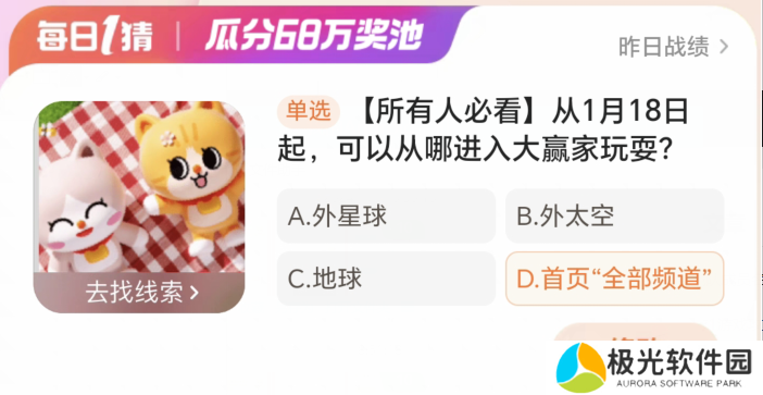 淘宝每日一猜1.18最新答案是什么 淘宝大赢家今日答案分享