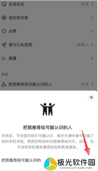 抖音直播熟人怎么屏蔽 抖音直播熟人屏蔽方法