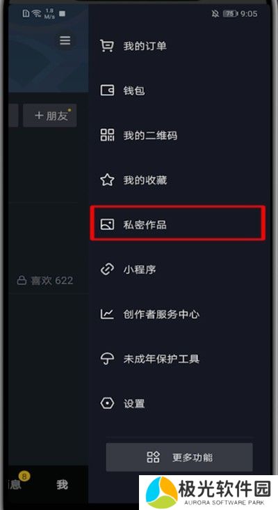 抖音仅自己可见的作品在哪里 抖音仅自己可见的作品设置方法介绍