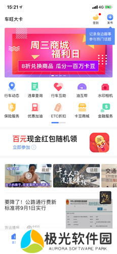 车旺大卡怎么添加车辆 车旺大卡怎么删除已有绑定车辆