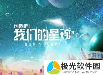 创造吧我们的星球食谱配方有哪些 食谱烹饪配方材料大全