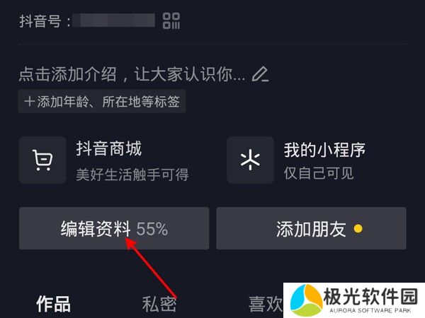 抖音怎么修改抖音号 抖音id怎么修改