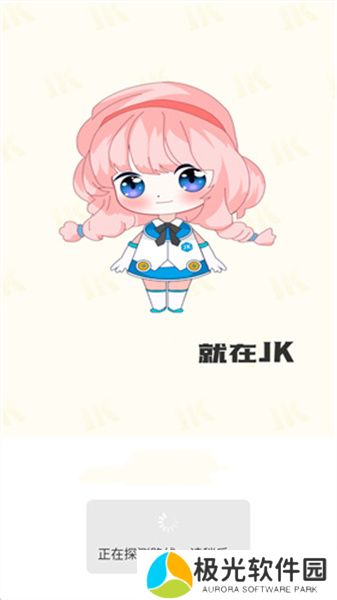 Jk漫画软件中的粉头发小女孩到底是啥 Jk漫画最全使用教程