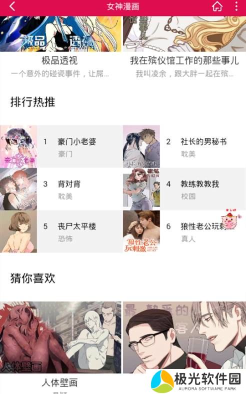 女神漫画在线阅读页面漫画入口