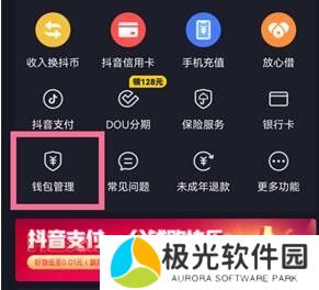 抖音支付密码怎么修改 支付密码修改方法介绍