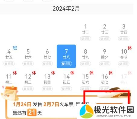 12306新功能预定提醒车票预填操作方法介绍