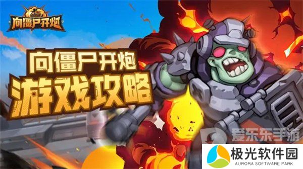 向僵尸开炮四大流派怎么进阶完全体 四大流派进阶完全体方法介绍