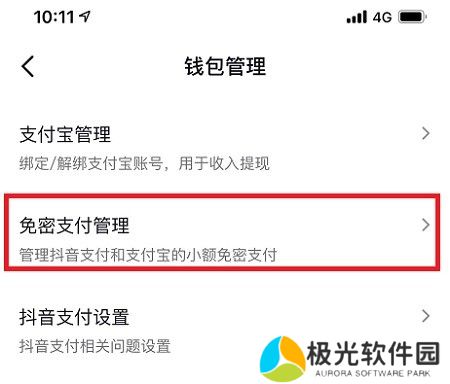 抖音关闭免密支付在哪里关闭 设置关闭免密支付设置方法