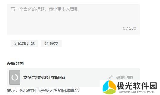 抖音怎么发布作品 电脑版发布作品方法