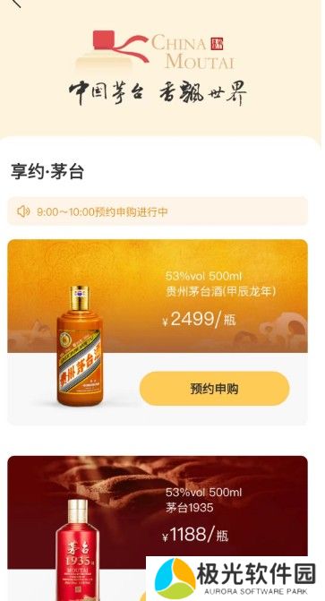 i茅台怎么预约 购买i茅台龙茅购买方法分享