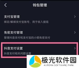 抖音支付密码怎么修改 支付密码修改方法介绍