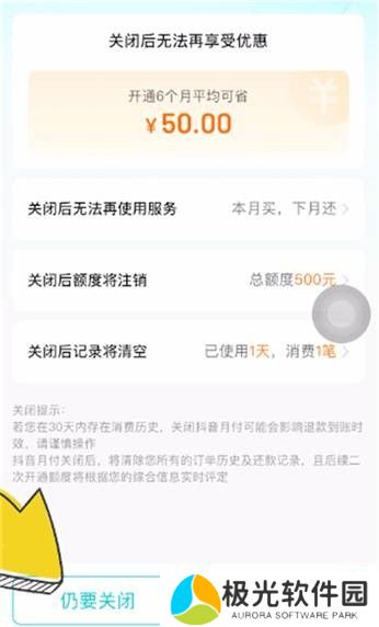 抖音月付怎么取消关闭 取消和关闭月付功能教程