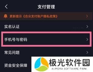 抖音支付密码怎么修改 支付密码修改方法介绍