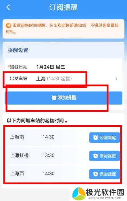 12306火车票起售提醒订阅在哪里 火车票起售提醒订阅设置方法