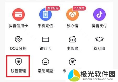 抖音关闭免密支付在哪里关闭 设置关闭免密支付设置方法