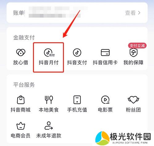 抖音月付怎么取消关闭 取消和关闭月付功能教程