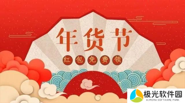 抖音年货节2024什么时候开始 抖音年货节2024活动时间一览