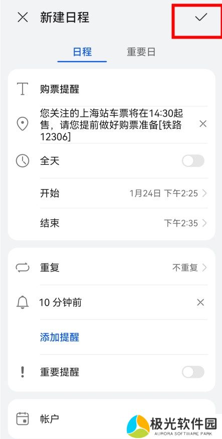 2024春运火车票什么时候开始售票 2024春运12306购买火车票方法