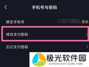 抖音支付密码怎么修改 支付密码修改方法介绍