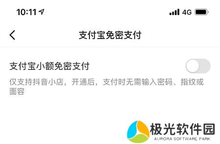 抖音关闭免密支付在哪里关闭 设置关闭免密支付设置方法