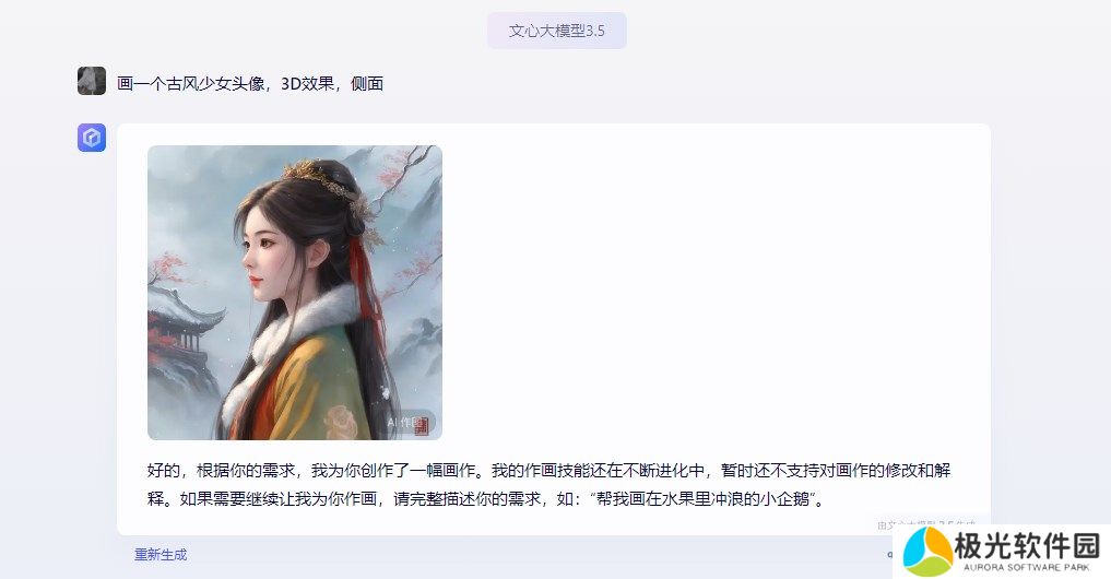 文心一言官网网址入口 官网地址入口地址分享2024