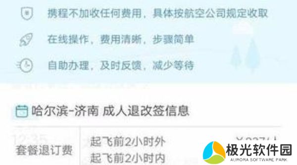 携程旅行退票怎么操作 携程旅行退票操作攻略