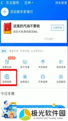 支付宝罚款违章怎么交 支付宝交违章教程