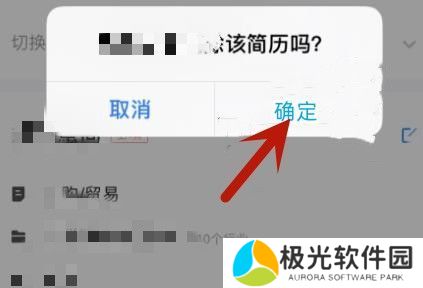 智联招聘怎么撤回投递的简历 简历撤回方法