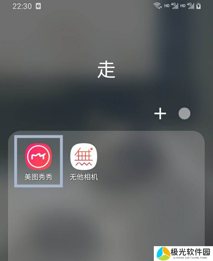 美图秀秀打开相机网格线的方法 打开相机网格线步骤