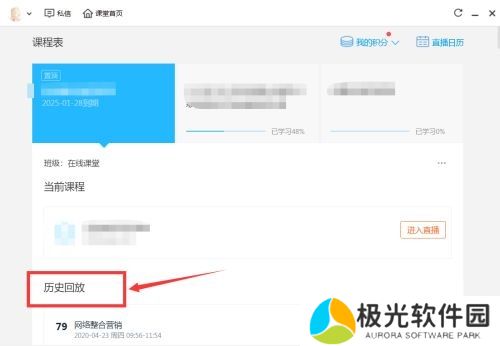 腾讯课堂怎么查看回放 查看回放方法