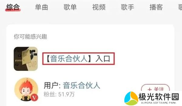 网易云音乐怎么成为音乐合伙人 成为音乐合伙人方法介绍