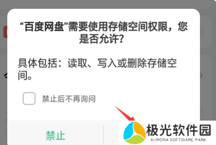 百度网盘怎么免费扩大容量 百度网盘扩大容量方法