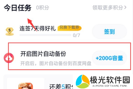 百度网盘怎么免费扩大容量 百度网盘扩大容量方法