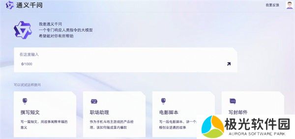 通义千问官网入口2024 阿里ai官网入口地址一览