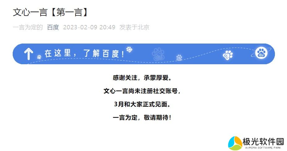 文心一言官网网址入口 官网地址入口地址分享2024