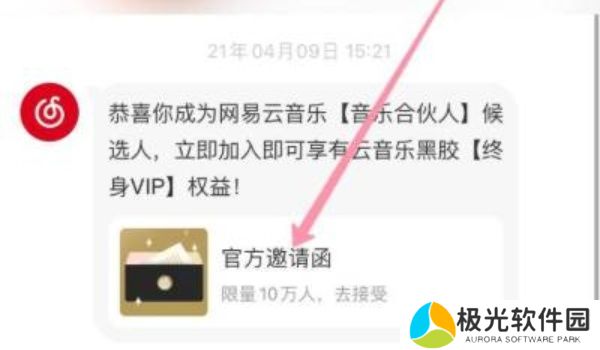 网易云音乐怎么成为音乐合伙人 成为音乐合伙人方法介绍