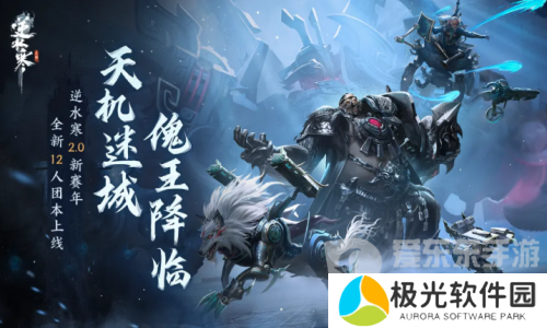 逆水寒手游天机迷城活动怎么玩 逆水寒手游天机迷城玩法一览