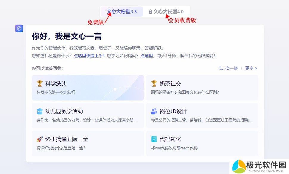 文心一言官网网址入口 官网地址入口地址分享2024