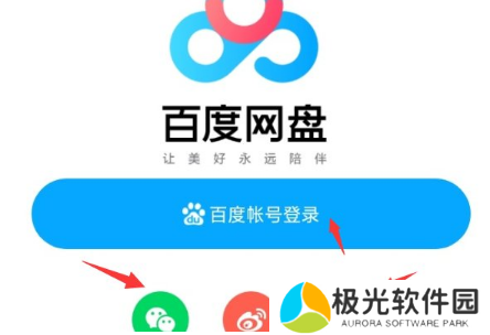 百度网盘怎么免费扩大容量 百度网盘扩大容量方法