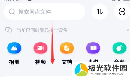 百度网盘怎么免费扩大容量 百度网盘扩大容量方法
