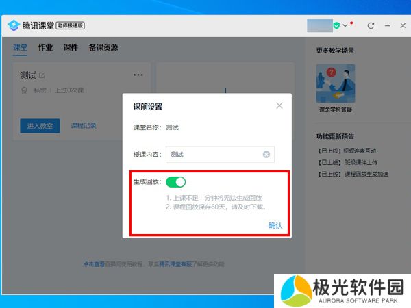 腾讯课堂怎么查看回放 查看回放方法