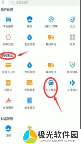 支付宝罚款违章怎么交 支付宝交违章教程
