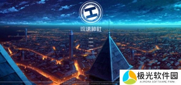 琉璃神社官网地址是什么 2024琉璃神社官网地址入口介绍