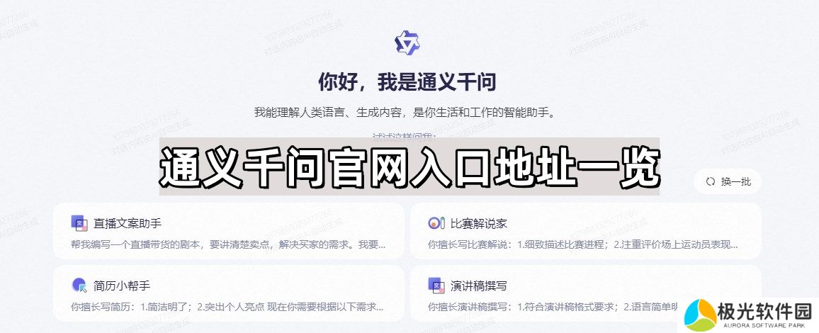 通义千问官网入口2024 阿里ai官网入口地址一览