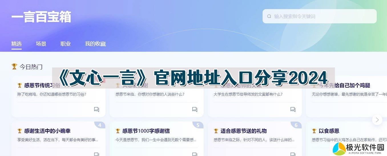 文心一言官网网址入口 官网地址入口地址分享2024