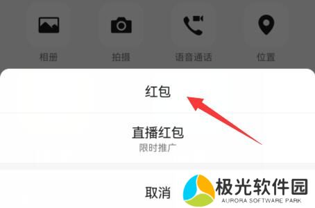 微信红包封面设置教程 红包封面设置方法