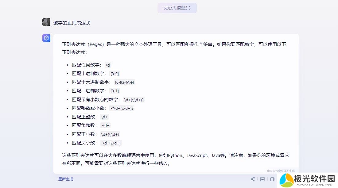 文心一言官网网址入口 官网地址入口地址分享2024