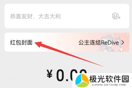 微信红包封面设置教程 红包封面设置方法