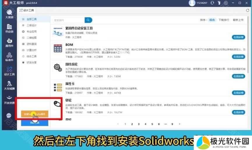 大工程师工具箱怎么用 大工程师工具箱使用教程图解