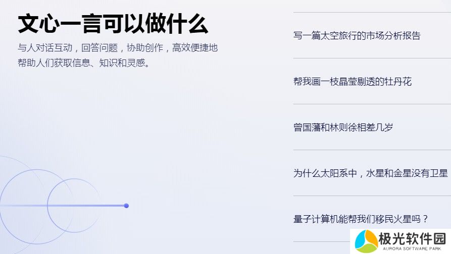 文心一言官网网址入口 官网地址入口地址分享2024